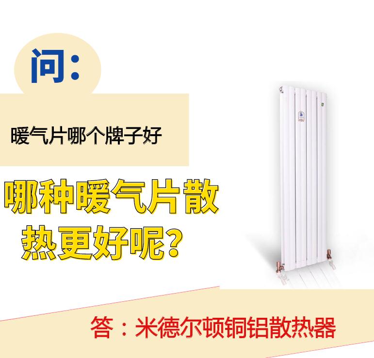 暖氣片哪個(gè)牌子好-哪種暖氣片散熱更好呢？